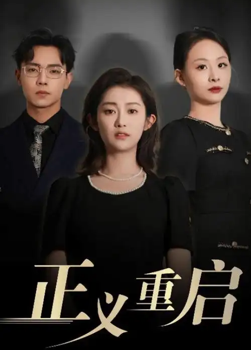 零点零一分电视剧在线观看